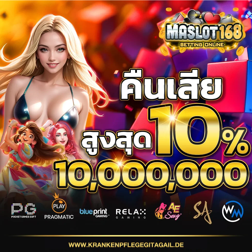 maslot168 ทางเข้า