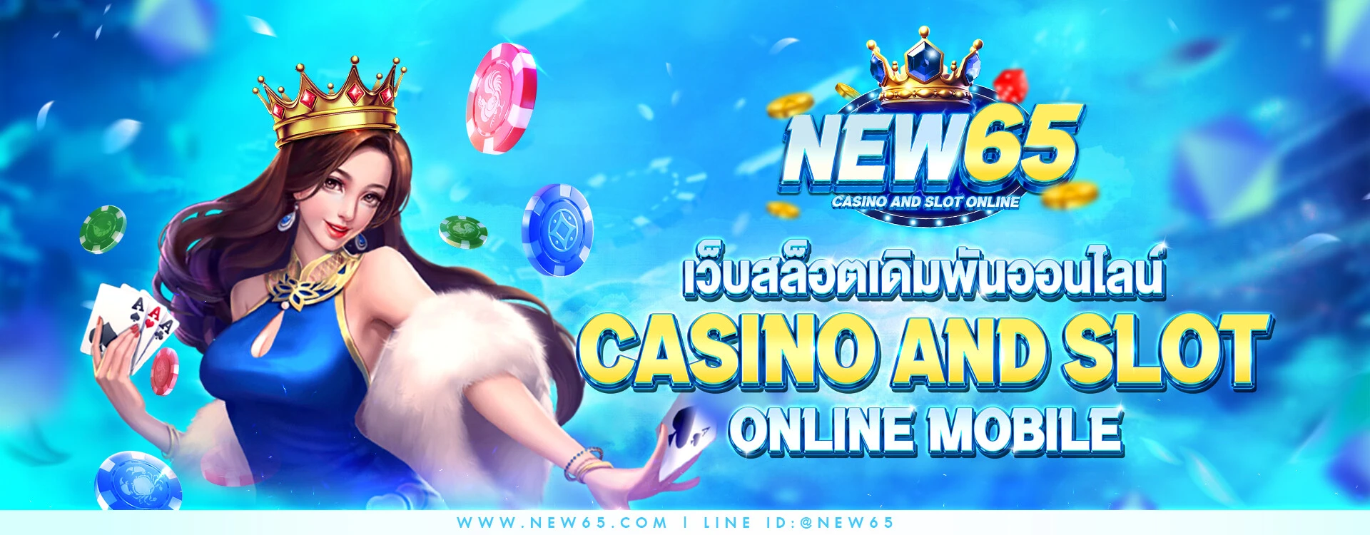 new65 เข้าสู่ระบบ